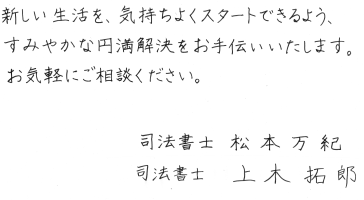司法書士 松本万紀 司法書士 松本万紀